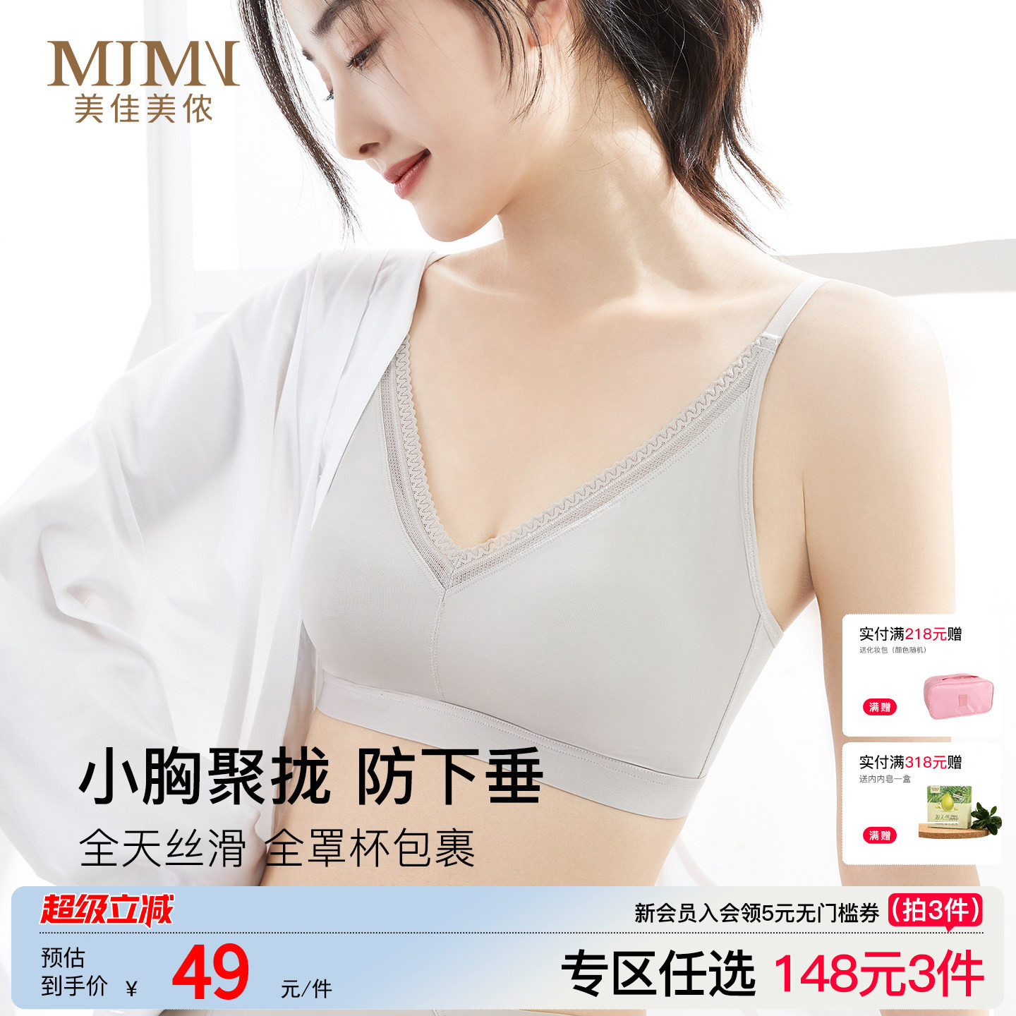 美佳美侬内衣夏季薄款聚拢无钢圈图片