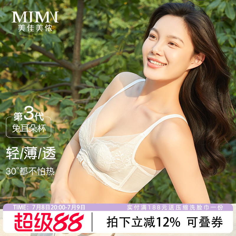 美佳美侬超薄款内衣无钢圈