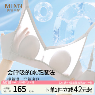 美佳美侬无痕内衣女薄款 冰丝凉感兔耳朵文胸罩大胸显小聚拢防下垂
