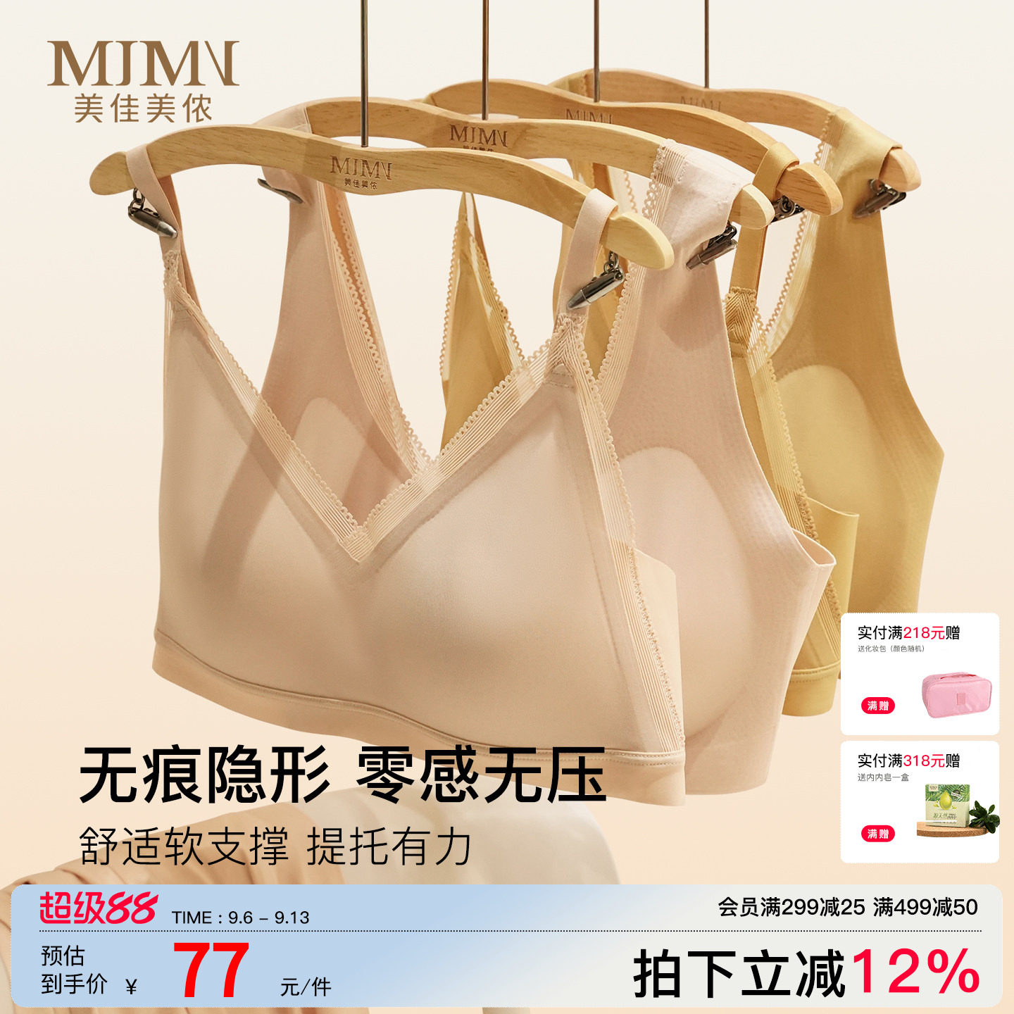 美佳美侬无痕薄款文胸图片