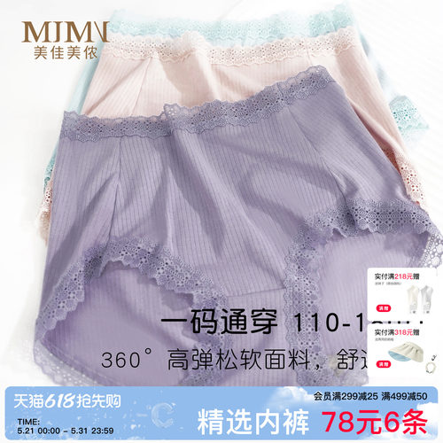 美佳美侬大码胖mm加肥加大内裤