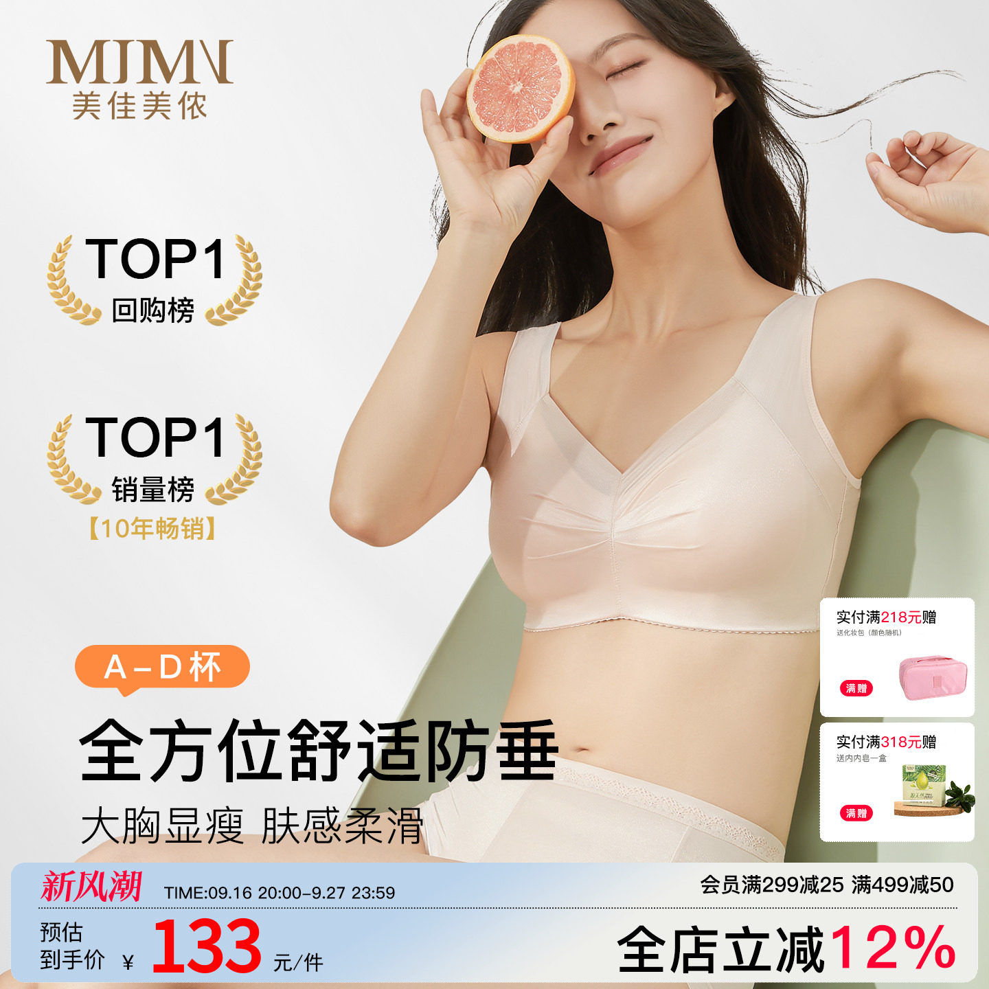 美佳美侬无钢圈文胸M6637内衣