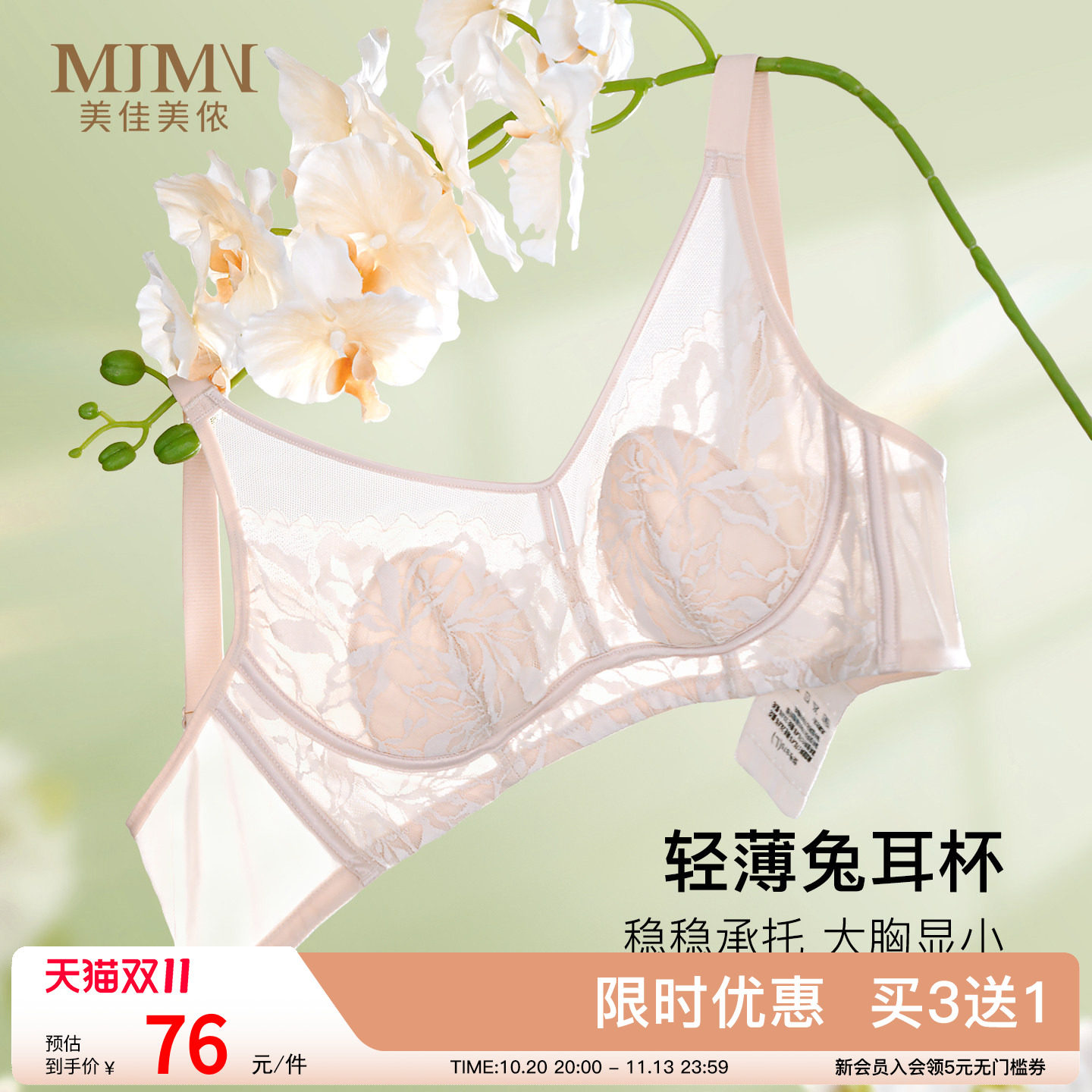 美佳美侬兔耳朵内衣女超薄款夏季性感聚拢大胸显小胸罩无钢圈文胸