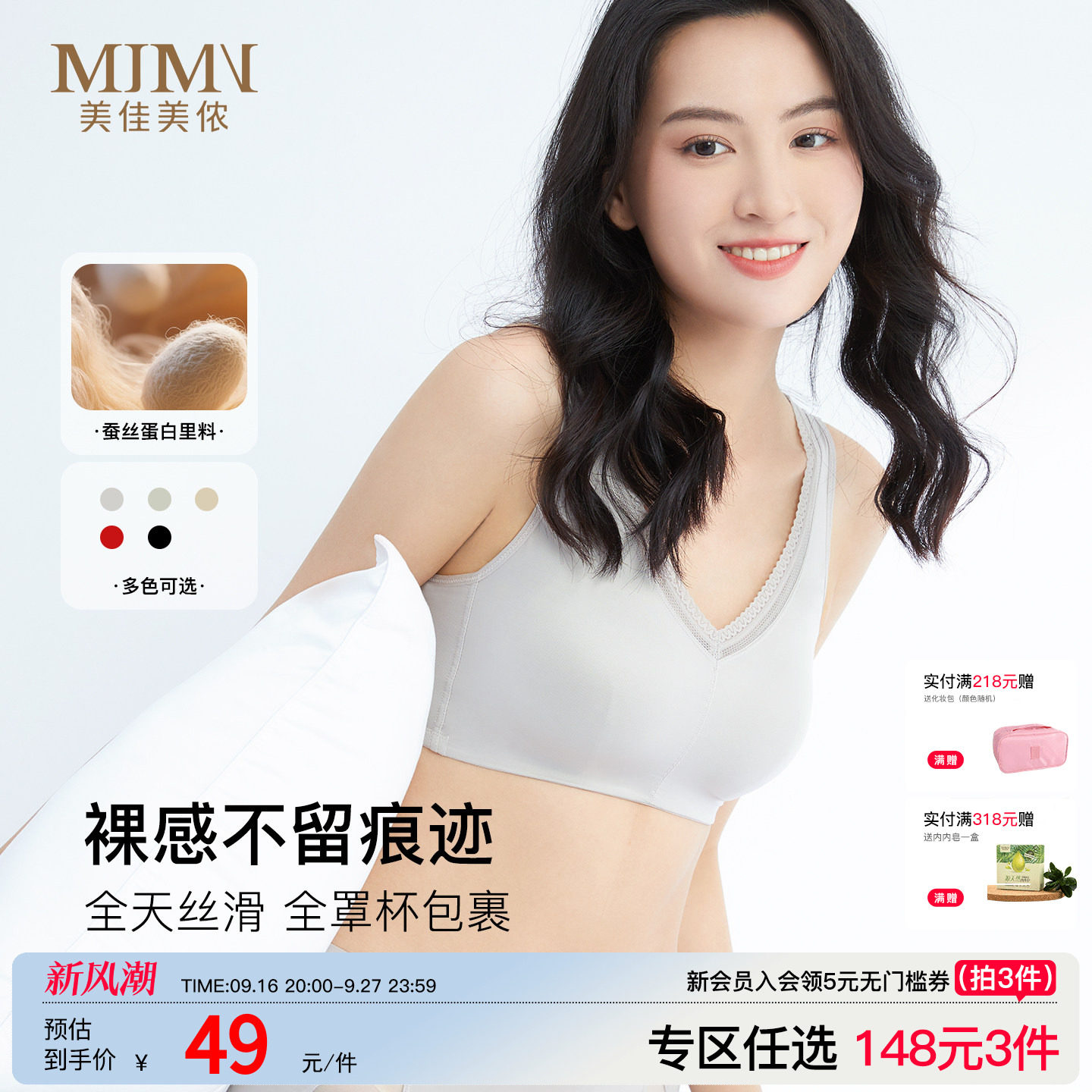 美佳美侬无痕内衣夏季运动