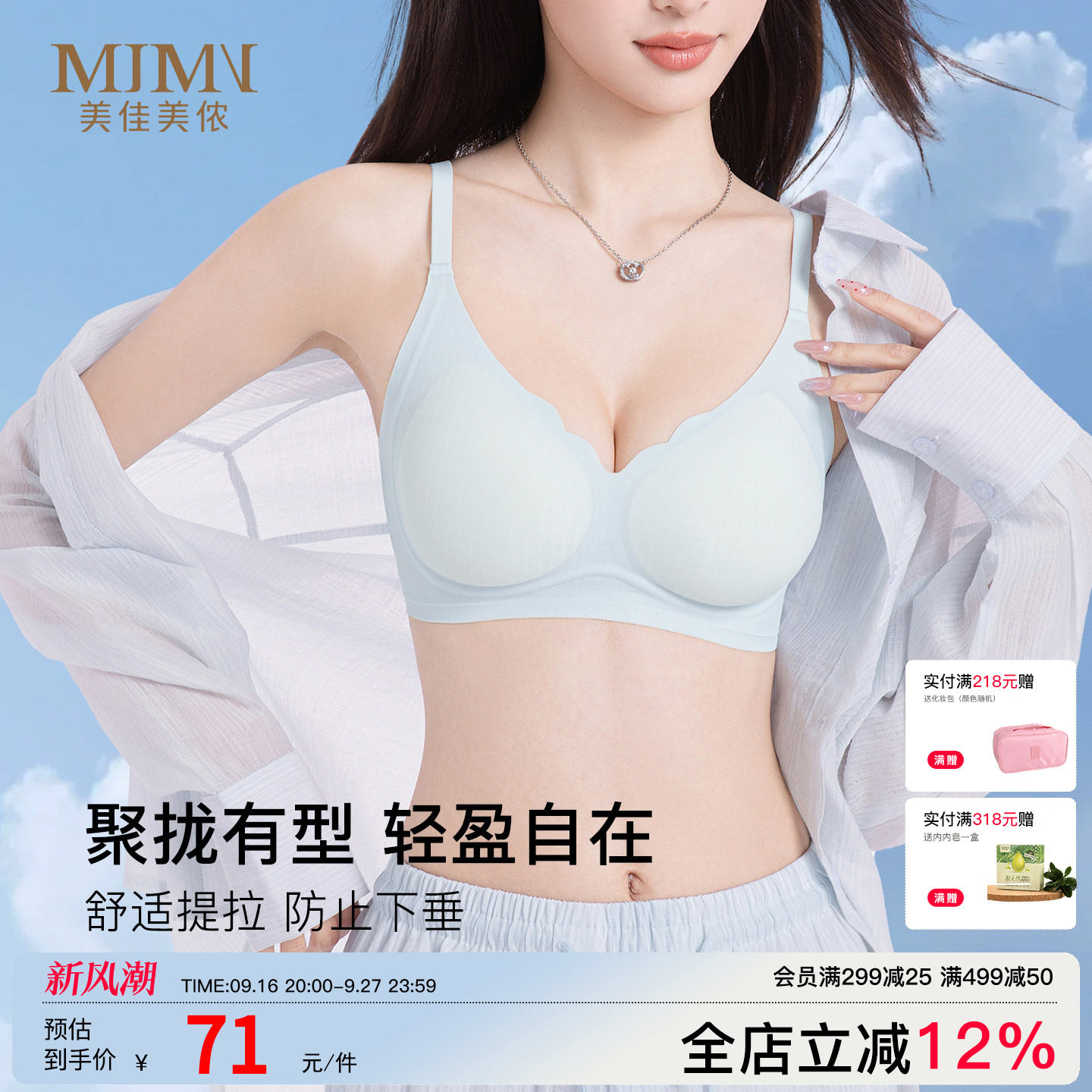 美佳美侬无痕凉感透气内衣女