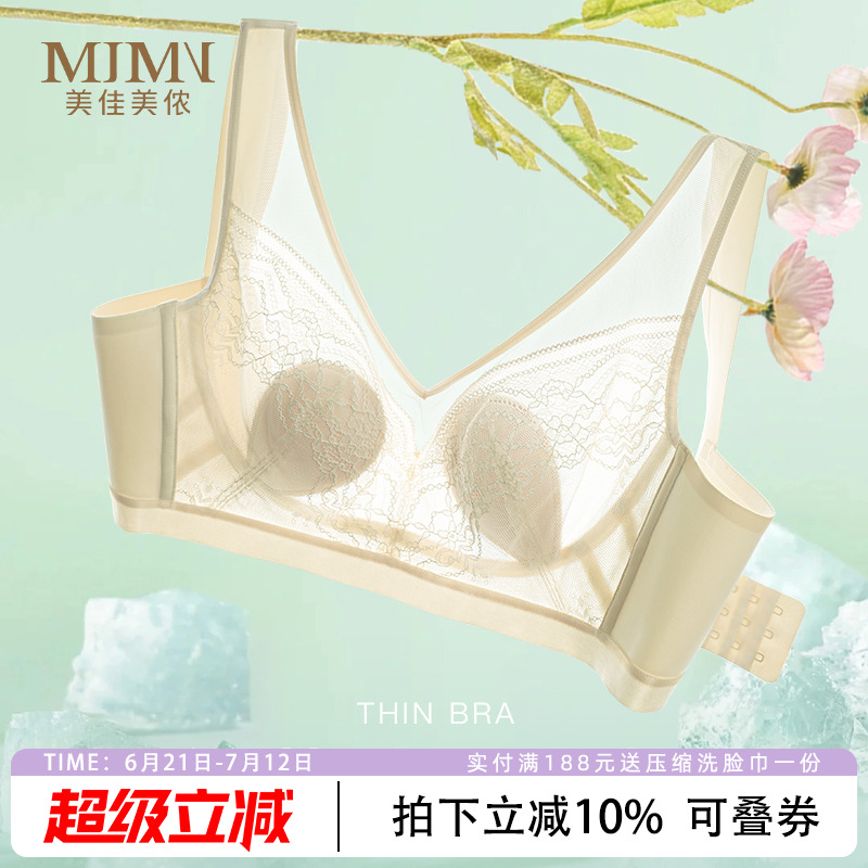 美佳美侬无钢圈大胸显小性感内衣