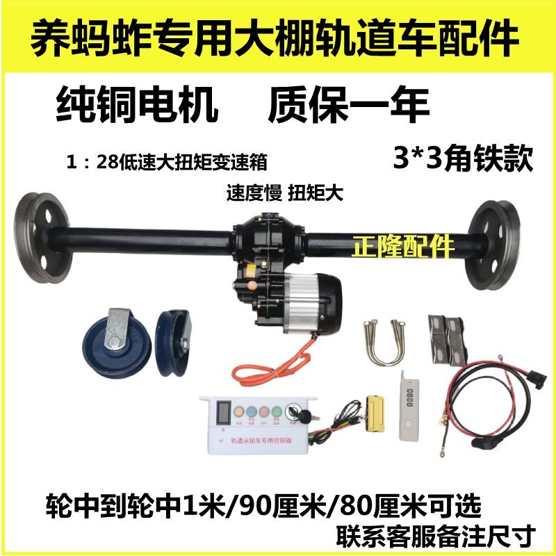 大棚轨道车轮中1米/80厘米养蚂蚱用的配件直行款6分圆管角铁可选