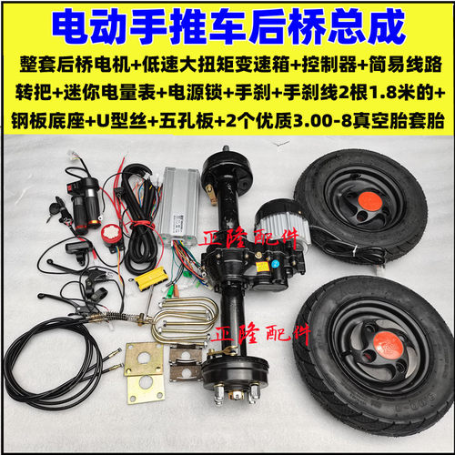 电动三轮车后桥总成手推车改装配件差速电机平板车控制器低速后桥