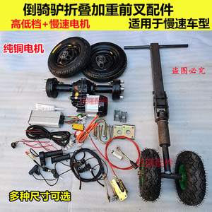 电动三轮车后桥电机手推车倒骑驴平板车全套配件前单双万向轮配套