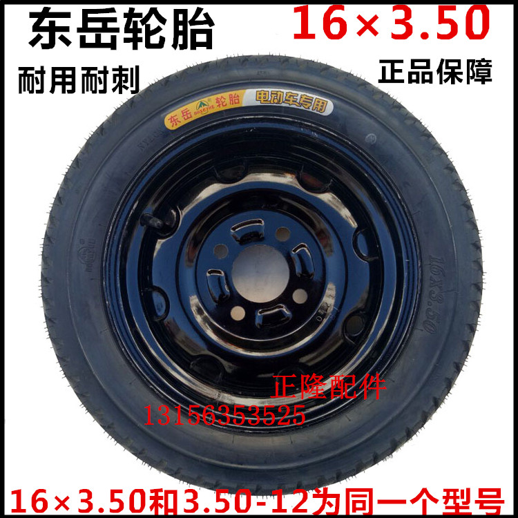 电动三轮车轮胎东岳轮胎16x3.50型号3.50-12通用内外胎耐磨型轮胎在类目 电动车/配件/交通工具, 电动车零/配件, 电动车外胎中 - 来自Buy2taobao.com提供专业的淘宝代购服务