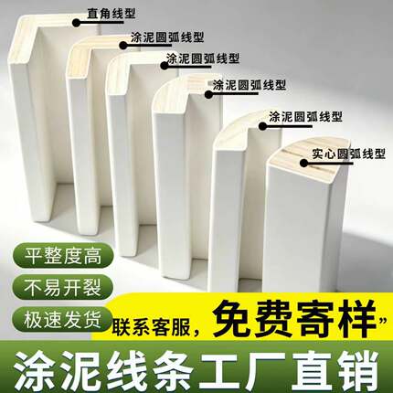 涂泥线条防水线条圆弧线条白色木线条白色门套线包覆线条支持定制