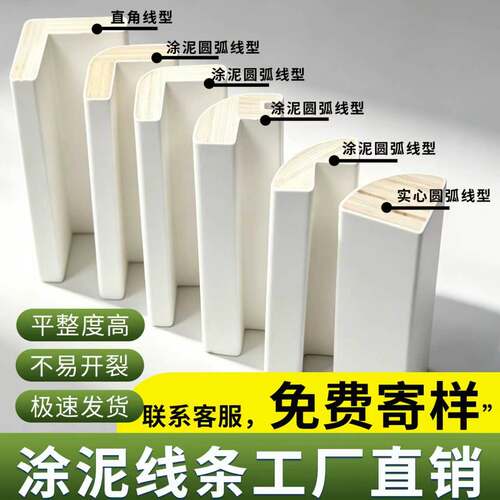 涂泥线条白色实木防水门套线定制
