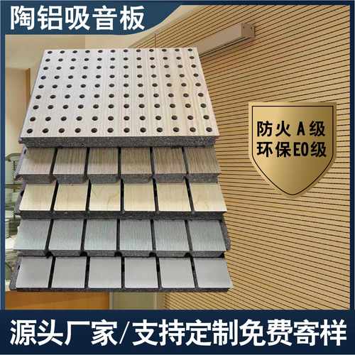陶铝墙面装饰穿孔防火木质吸音板