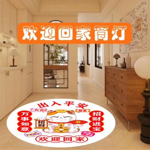 入户玄关投影灯欢迎回家感应灯家用筒灯射灯嵌入式进门出入图案灯