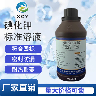 碘化钾饱和溶液 20% 10% 5% 0.3%厂家直销可开票试液质检报告