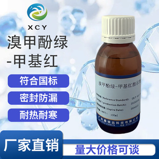 溴甲酚绿-甲基红混合指示液 甲基红-溴甲酚绿指示剂标准溶液