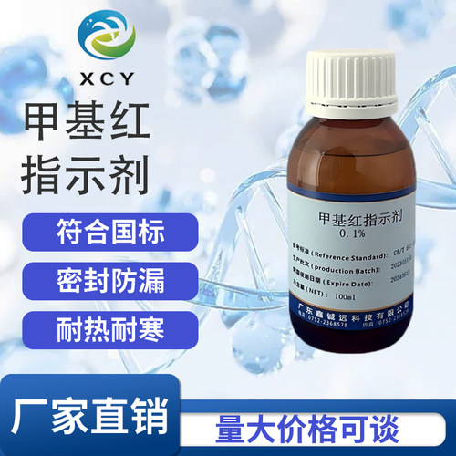 甲基红指示液 1g/L指示剂滴定分析