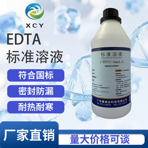 EDTA标准溶液1mmoL/L 乙二胺四乙酸标准滴定溶液1mmoL/L