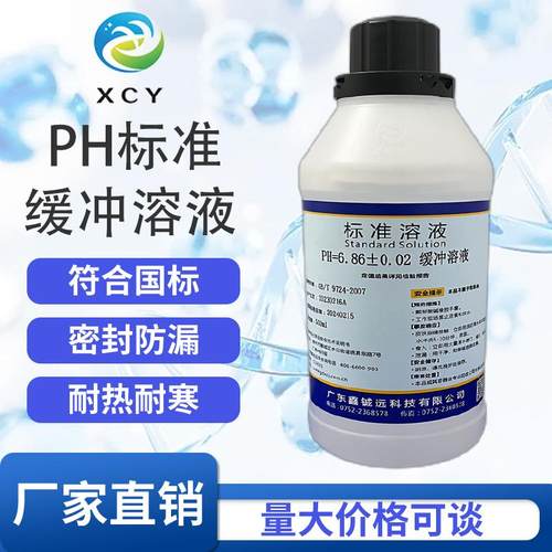 实验试剂缓冲溶液鑫铖远