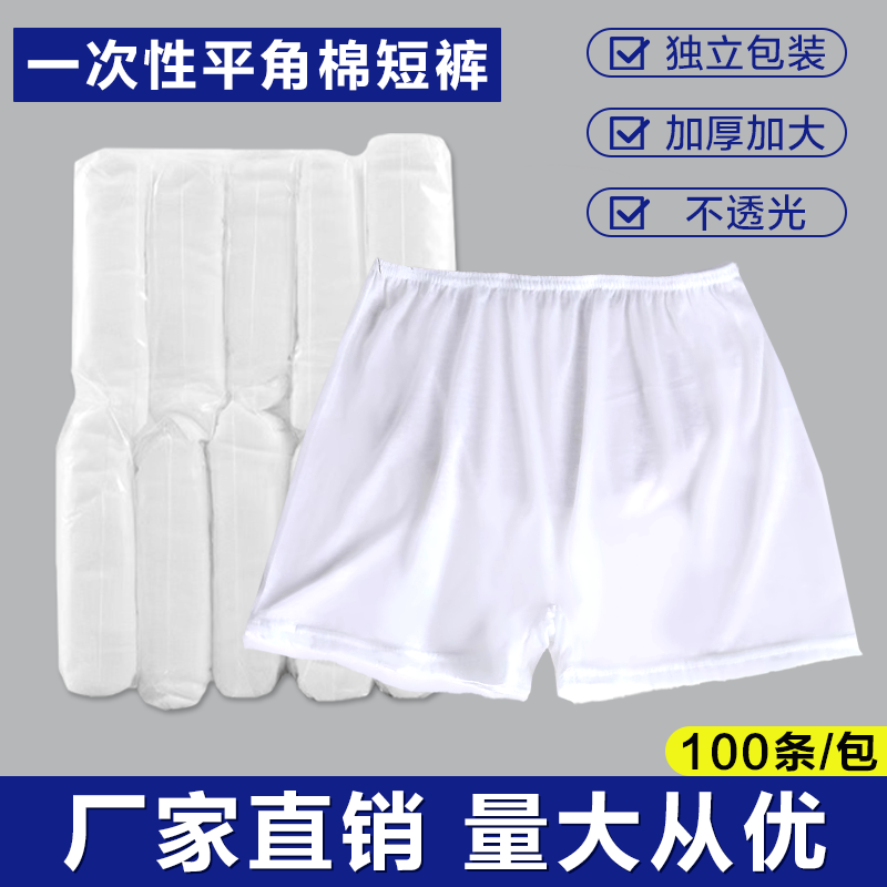 一次性平角棉涤内裤男女通用按摩足疗桑拿专用旅行透气四角短裤头