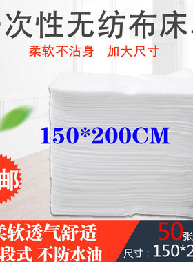 150x200一次性床单美容院专用加厚无纺布酒店足浴美容床按摩垫单