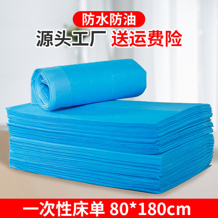一次性床单美容院专用加厚无纺布美容床按摩床垫单带洞医用中单