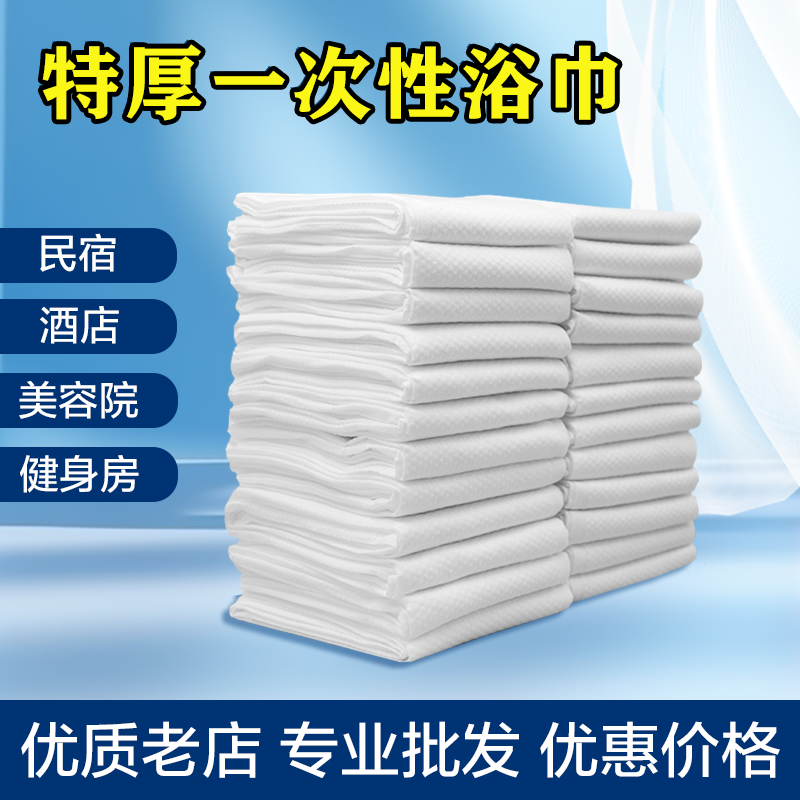 一次性浴巾加厚吸水酒店民宿批发