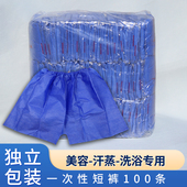 一次性短裤 洗浴桑拿浴裤 加肥加大男女通用美容院按摩内裤 独立包装