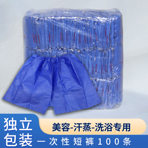 一次性内裤男女通用按摩短裤大码