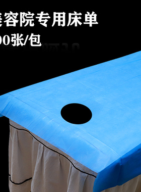 美容院一次性床单加厚无纺布防水防油美容床按摩理疗带洞垫单蓝色