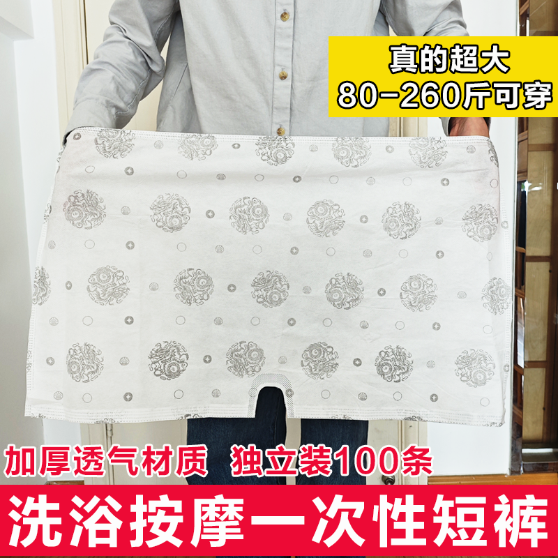 一次性短裤足浴按摩裤美容院汗蒸专用内裤油压按摩平角裤桑拿浴裤