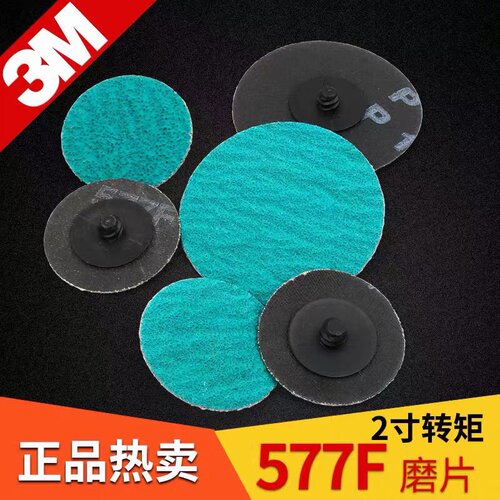 3M577F锆刚玉2寸3寸转矩砂碟包邮