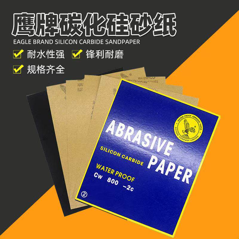 鹰牌砂纸抛光2000目超细水磨沙纸片干磨神器文玩汽车漆面打磨工具