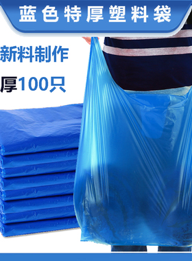 蓝色手提塑料袋大号马夹袋超厚搬家打包袋商用厨房垃圾袋大码特厚