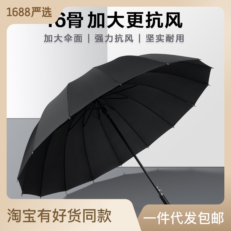 16骨自动长柄雨伞超大号双人加固抗风直杆伞男士商务广告礼品伞 个性定制/设计服务/DIY 伞/雨具定制 原图主图