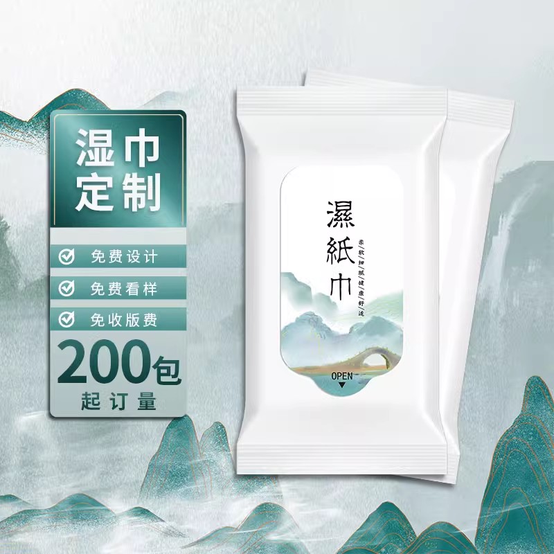 高档会所专用湿纸巾定制厚一次性湿毛巾酒店餐饮饭店商用订做logo