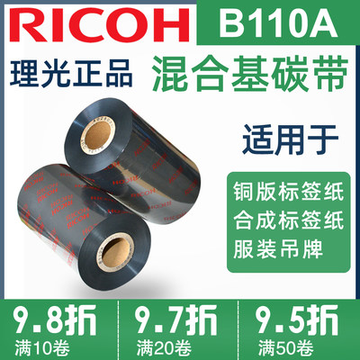 Ricoh/理光理光混合基碳带