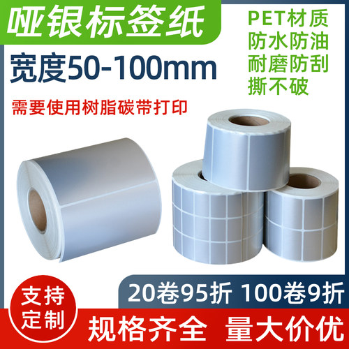 防水防油PET条码纸防水pet不干胶