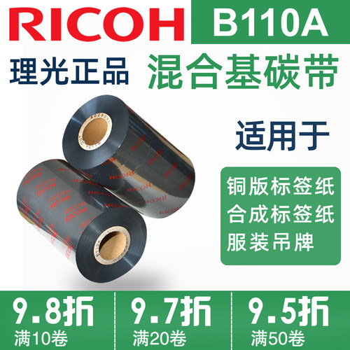 Ricoh/理光理光混合基碳带