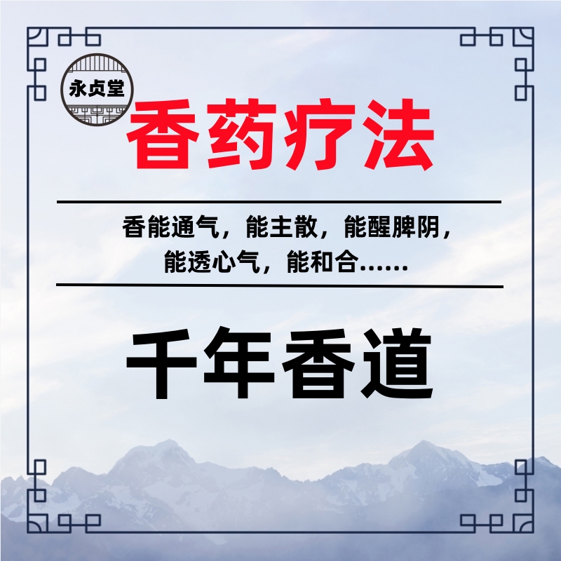 中医香疗学电子版课程芳香疗法教程精油知识全套网课自学中医养生 商务/设计服务 设计素材/源文件 原图主图