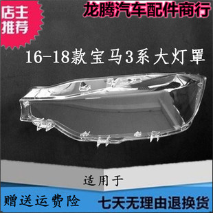 适用于16-17-18款宝马3系大灯罩 BMW3系F30/F35宝马新3系灯面灯壳