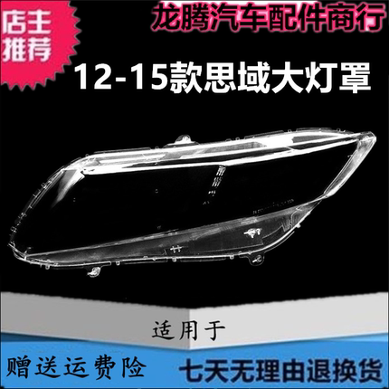 适用于本田12-15款9代思域大灯罩 九代思域前大灯透明灯壳外壳