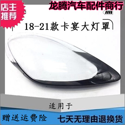 适用保时捷18-19-20-21款卡宴大灯罩Cayenne/S/GTS/Coupe前大灯罩