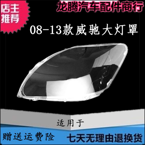 适用于丰田威驰前大灯罩 08-09-10-11-12-13款威驰VIOS大灯罩灯壳
