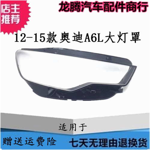 适用奥迪前大灯罩外壳后壳底座