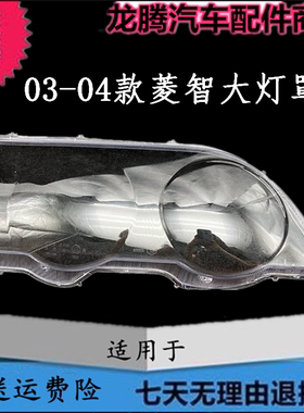 适用于03-04风行菱智大灯罩 菱智C11 V3 M3前大灯罩前照灯罩灯壳