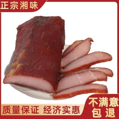 湖南特产烟薰纯瘦腊肉