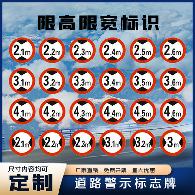 交通标志牌 桥洞地下车库限高标识路口圆牌定制反光安全警示铝板