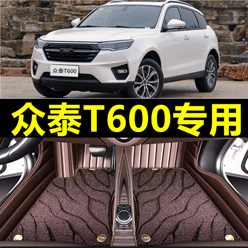 【热门推荐】众泰t600专用脚垫