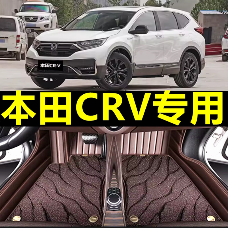 2021款东风本田CRV汽车脚垫